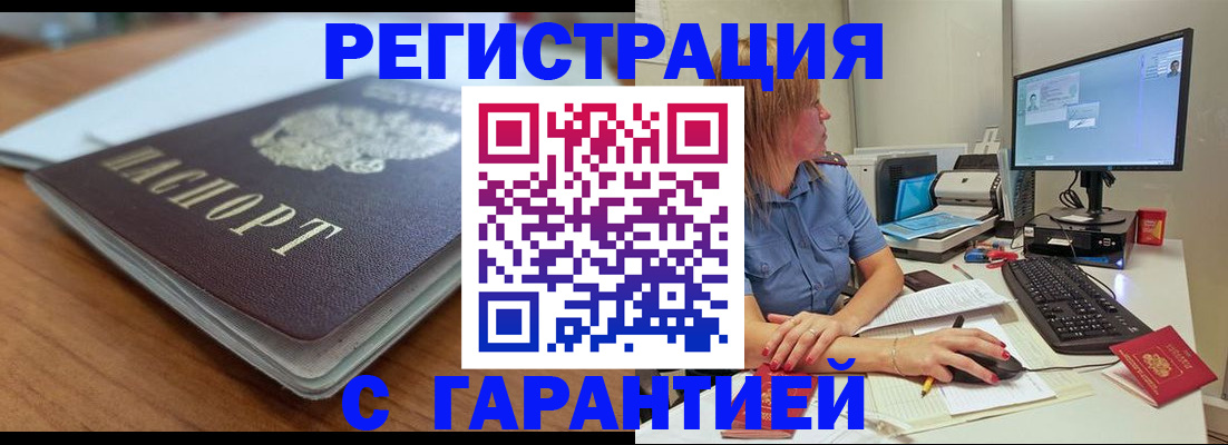 временная регистрация купить в Межгорье