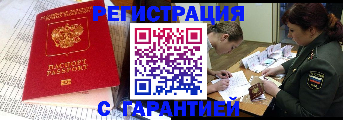 временная регистрация адрес в Межгорье