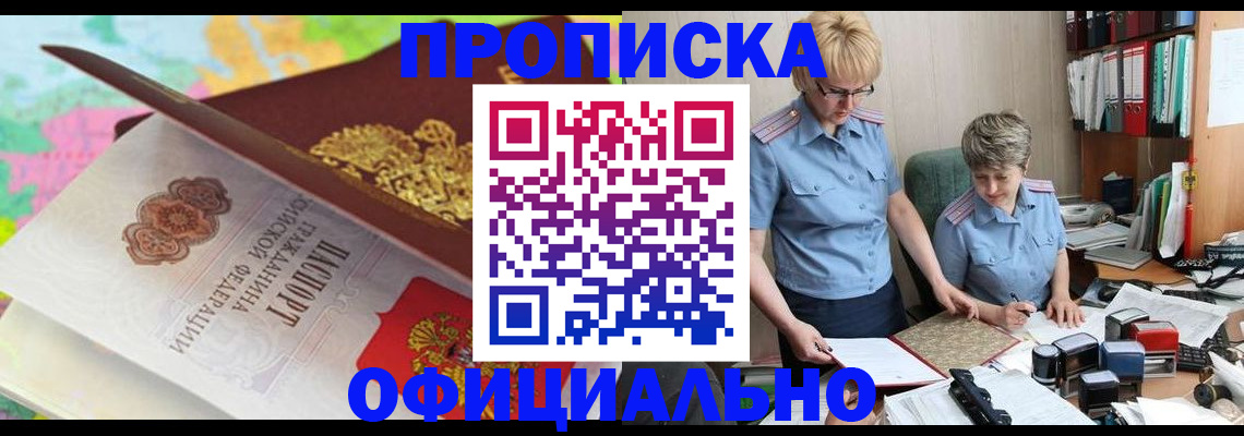 прописка гарантия в Межгорье